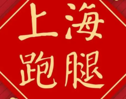 上海专业黄牛
