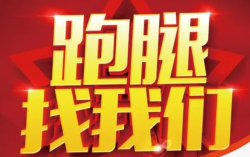 北京专业跑腿